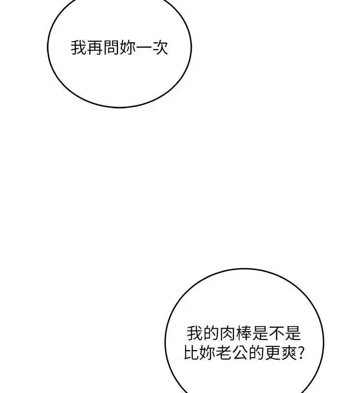 《催眠偷心计》第14话图111