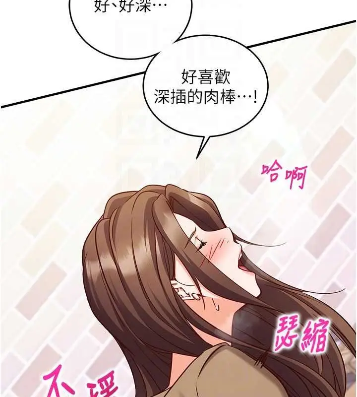 《催眠偷心计》第14话图114