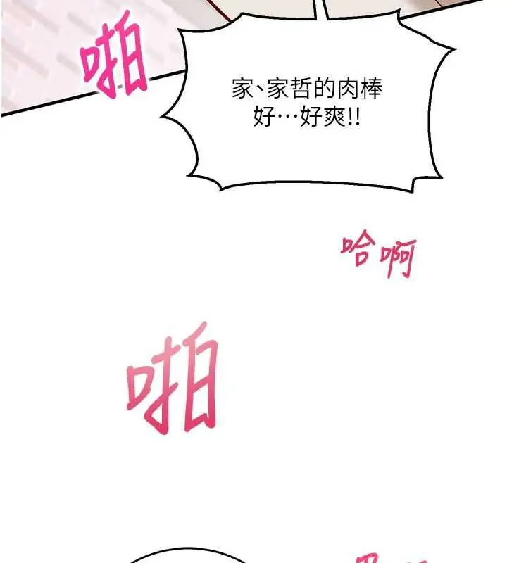 《催眠偷心计》第14话图119