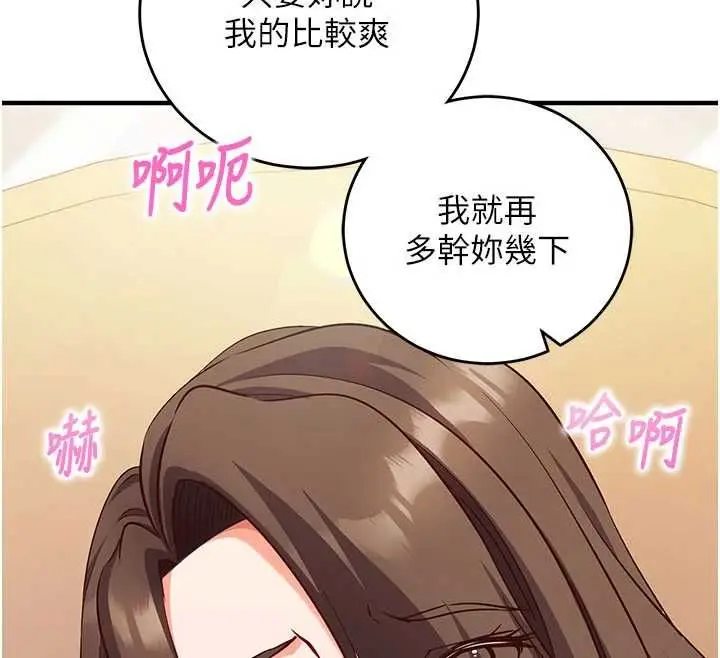 《催眠偷心计》第14话图12