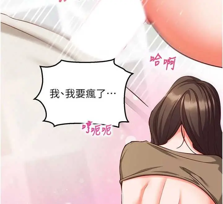 《催眠偷心计》第14话图134