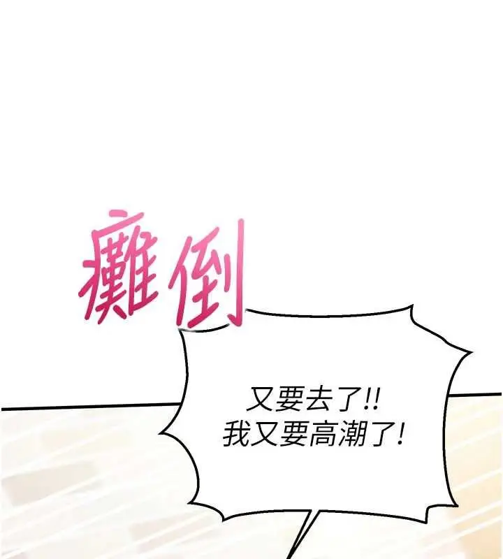 《催眠偷心计》第14话图146
