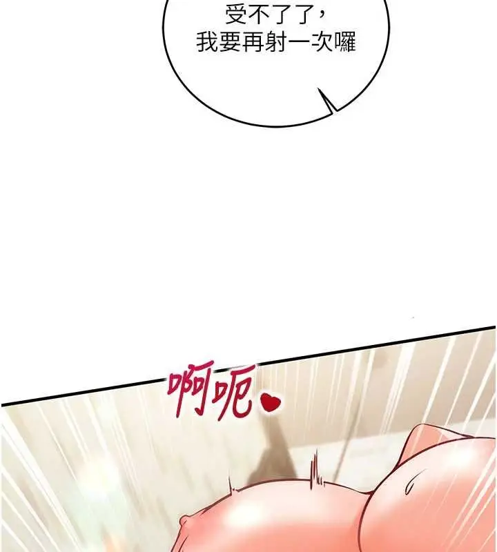 《催眠偷心计》第14话图164