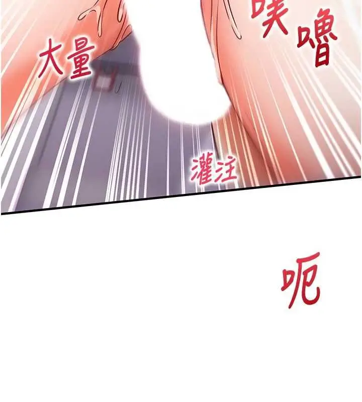 《催眠偷心计》第14话图166