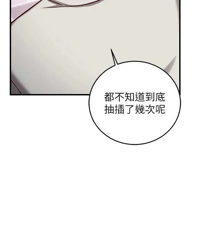 《催眠偷心计》第14话图176