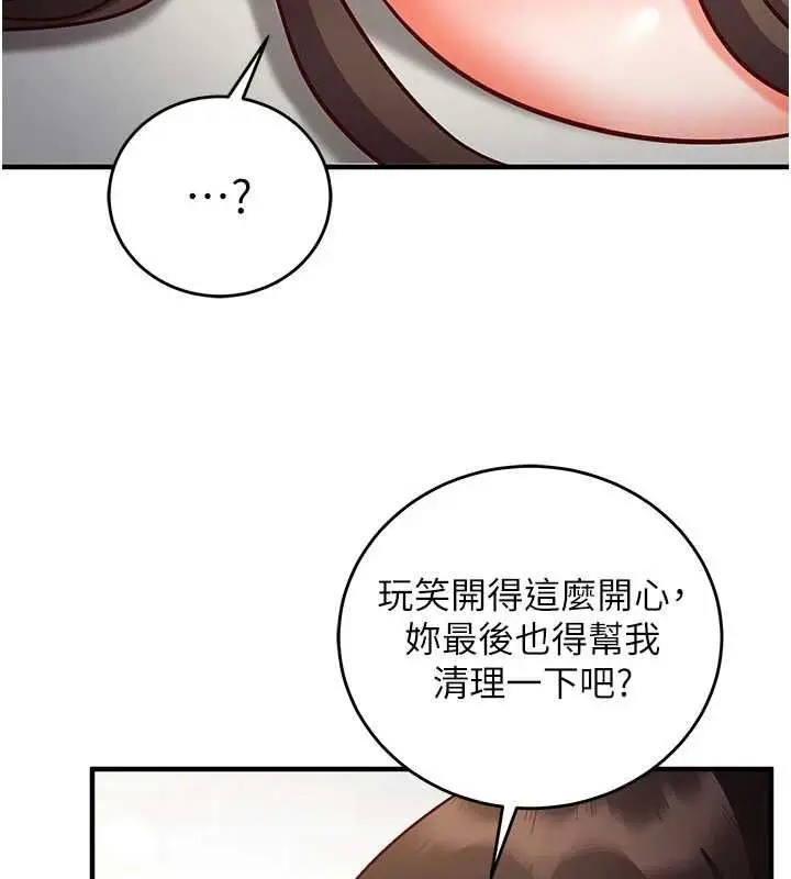 《催眠偷心计》第14话图186