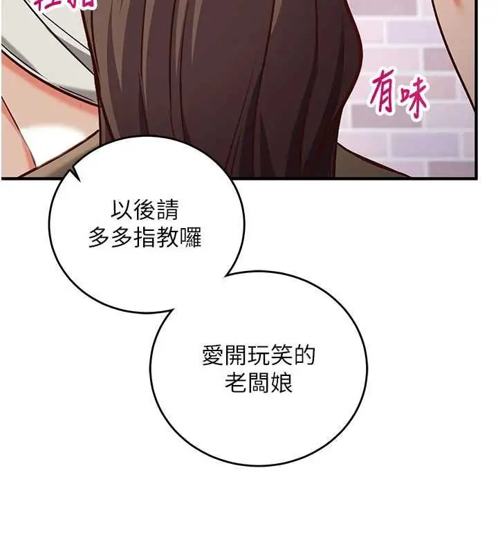 《催眠偷心计》第14话图198