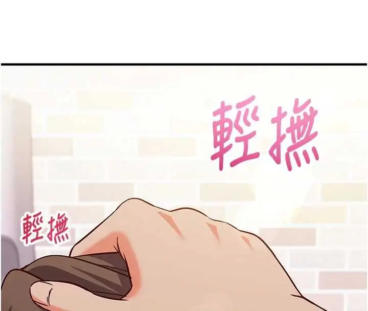 《催眠偷心计》第14话图199