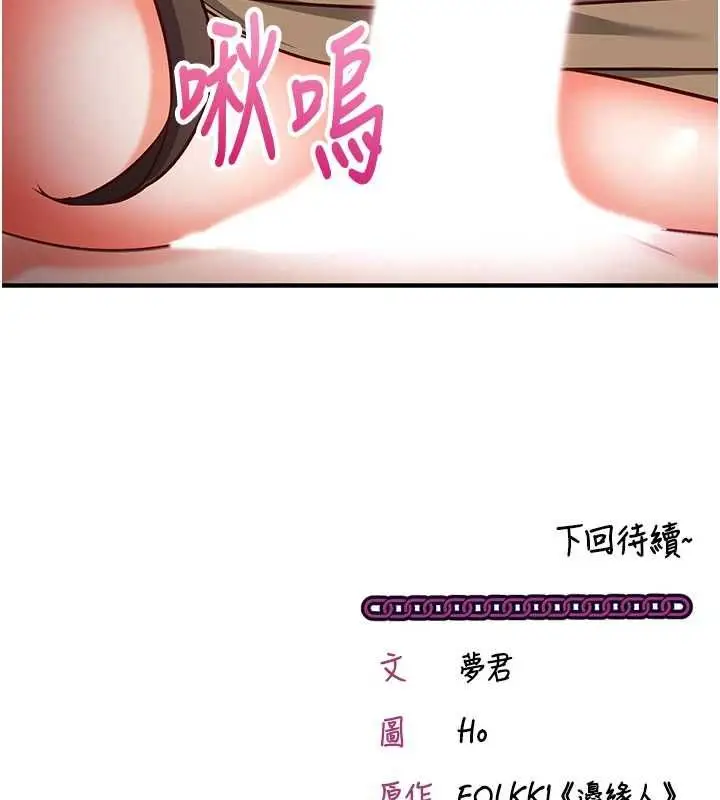 《催眠偷心计》第14话图201