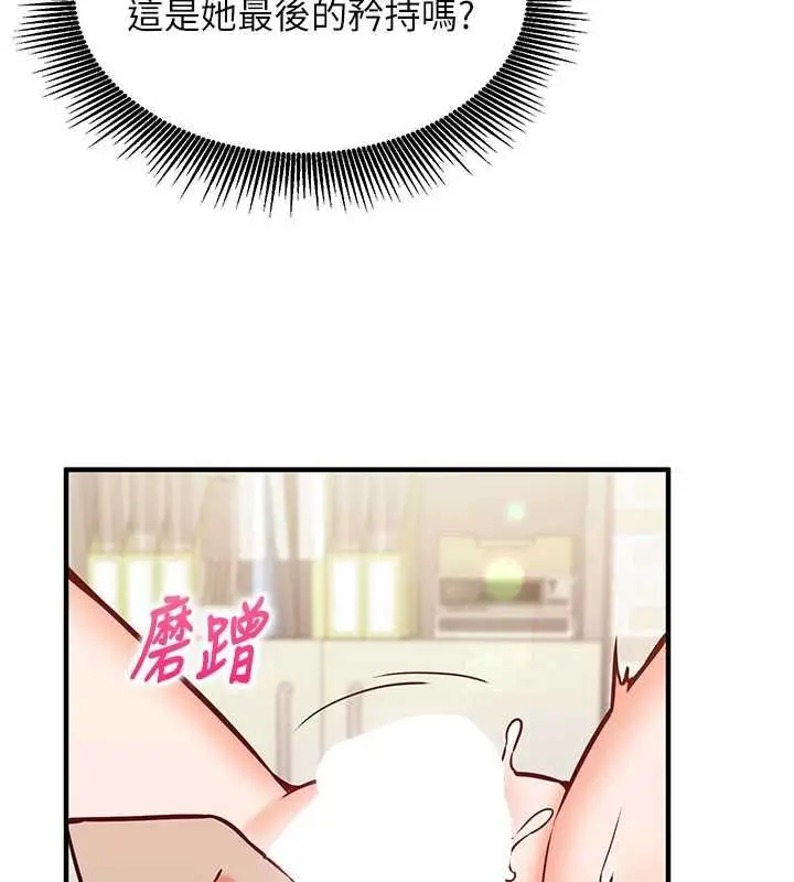 《催眠偷心计》第14话图24