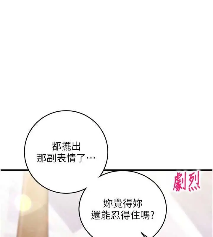 《催眠偷心计》第14话图28