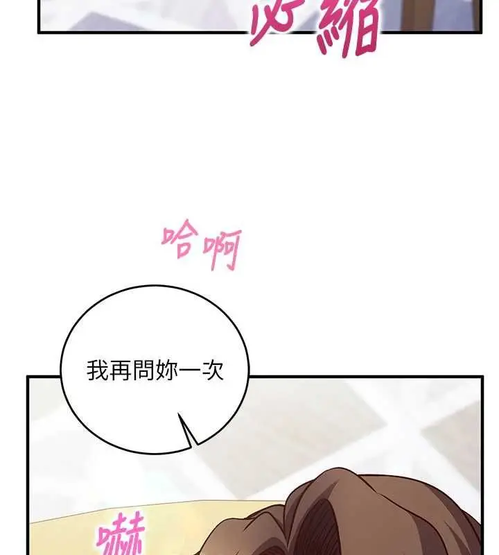 《催眠偷心计》第14话图3