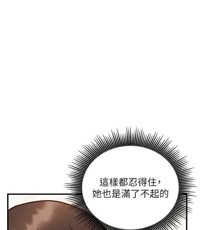 《催眠偷心计》第14话图36