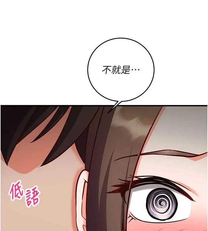 《催眠偷心计》第14话图41