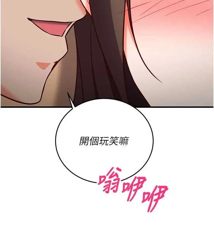 《催眠偷心计》第14话图42