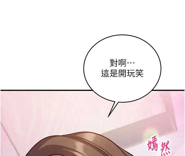 《催眠偷心计》第14话图43
