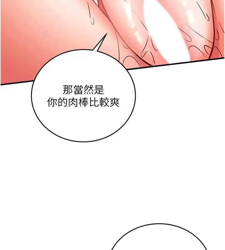 《催眠偷心计》第14话图46