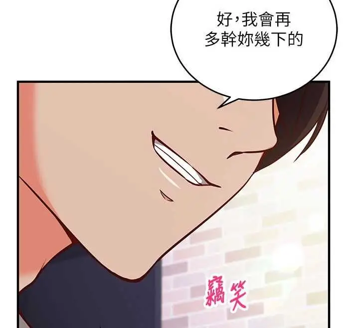《催眠偷心计》第14话图47