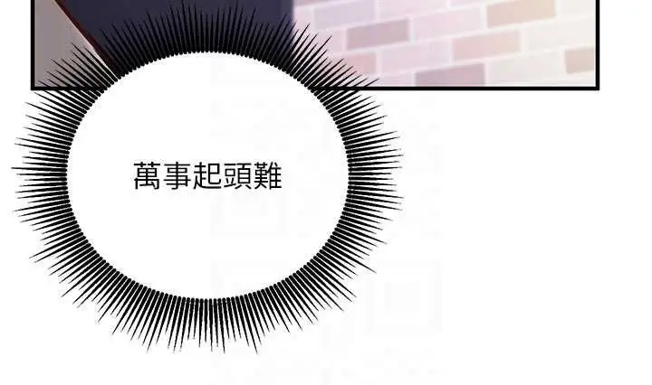 《催眠偷心计》第14话图48