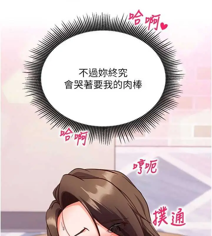 《催眠偷心计》第14话图49