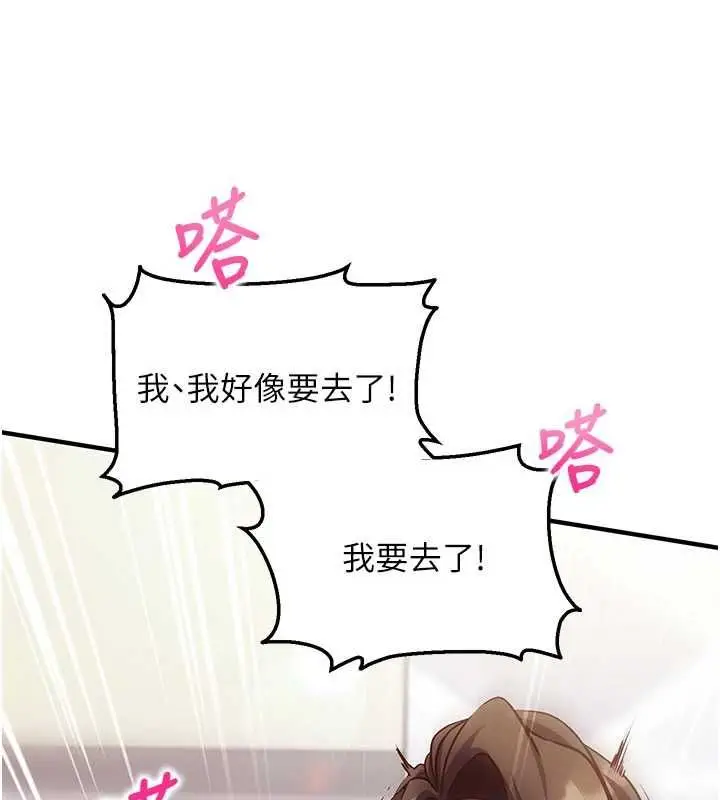 《催眠偷心计》第14话图69