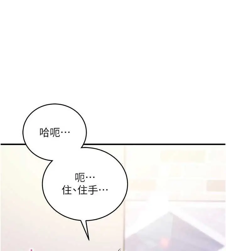 《催眠偷心计》第14话图81