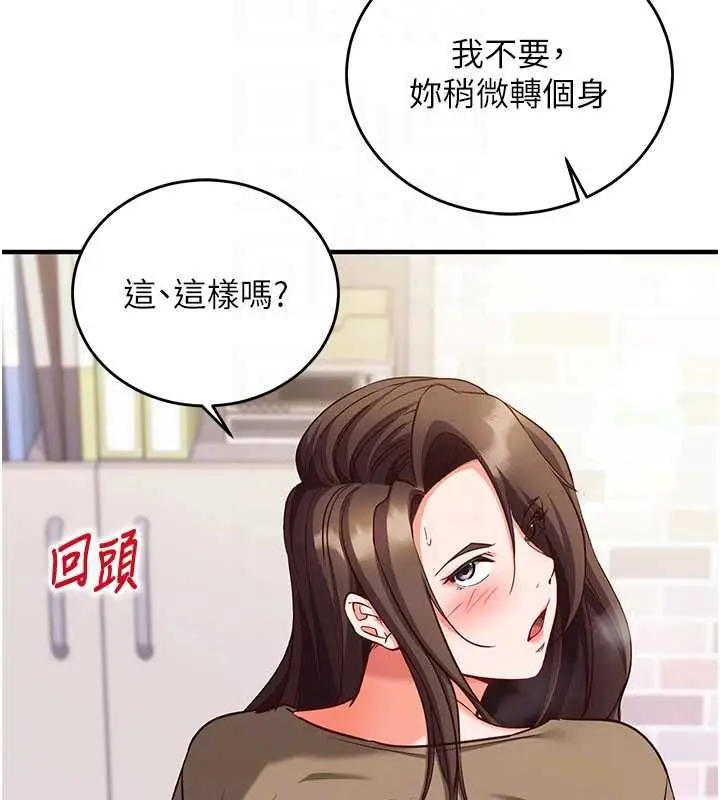 《催眠偷心计》第14话图85