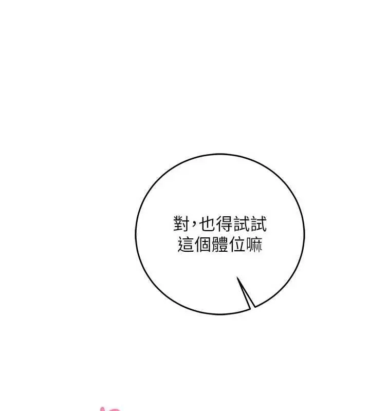 《催眠偷心计》第14话图88