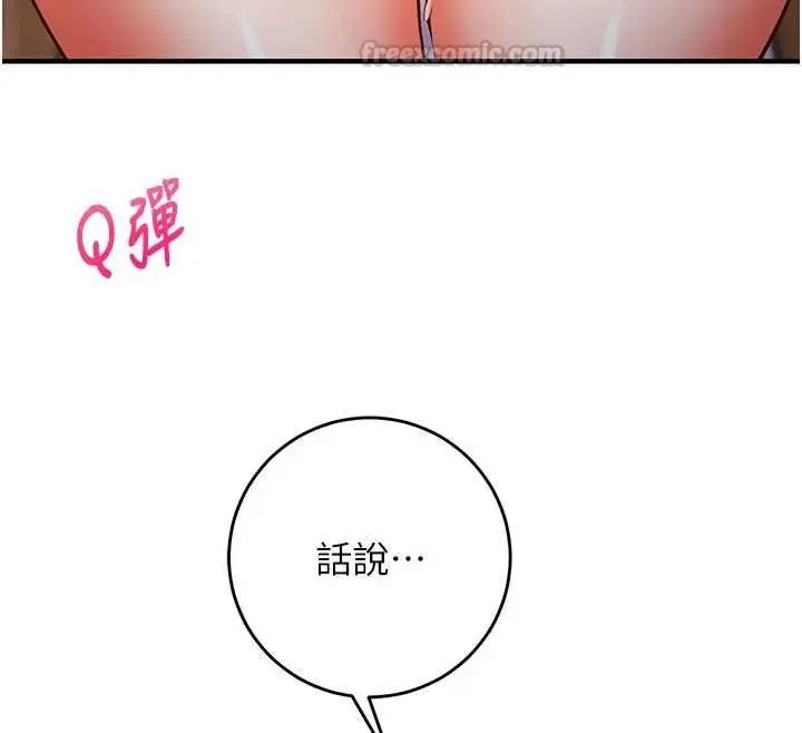 《催眠偷心计》第14话图90