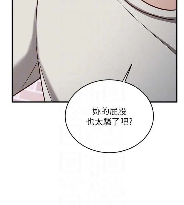 《催眠偷心计》第14话图92