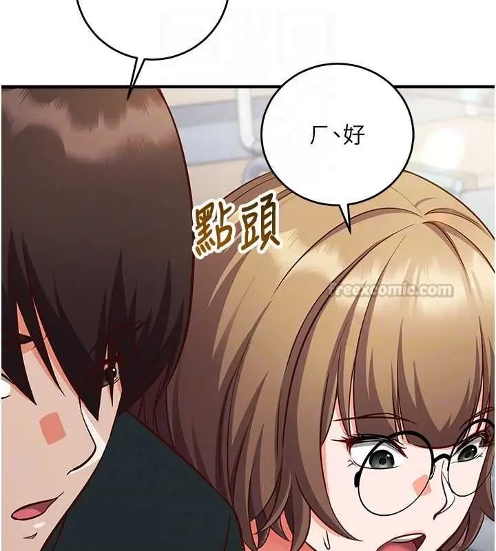 《催眠偷心计》第15话图105
