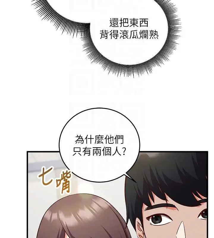 《催眠偷心计》第15话图107