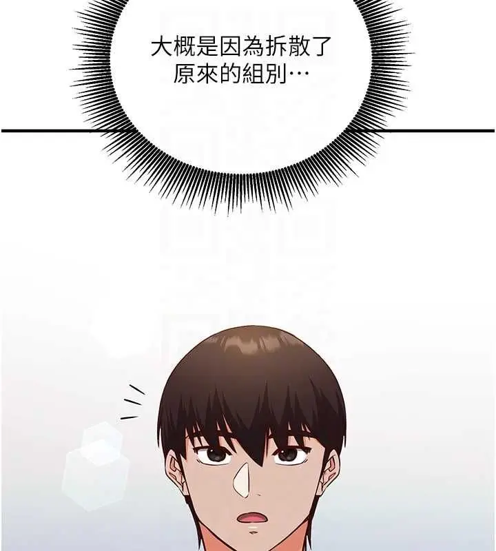 《催眠偷心计》第15话图113