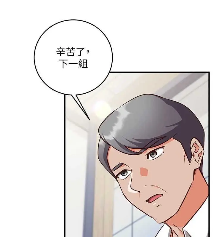 《催眠偷心计》第15话图116