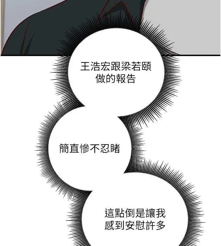 《催眠偷心计》第15话图125