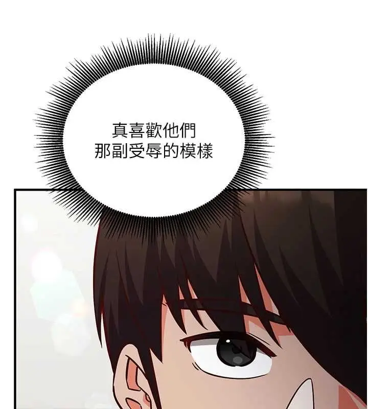 《催眠偷心计》第15话图132