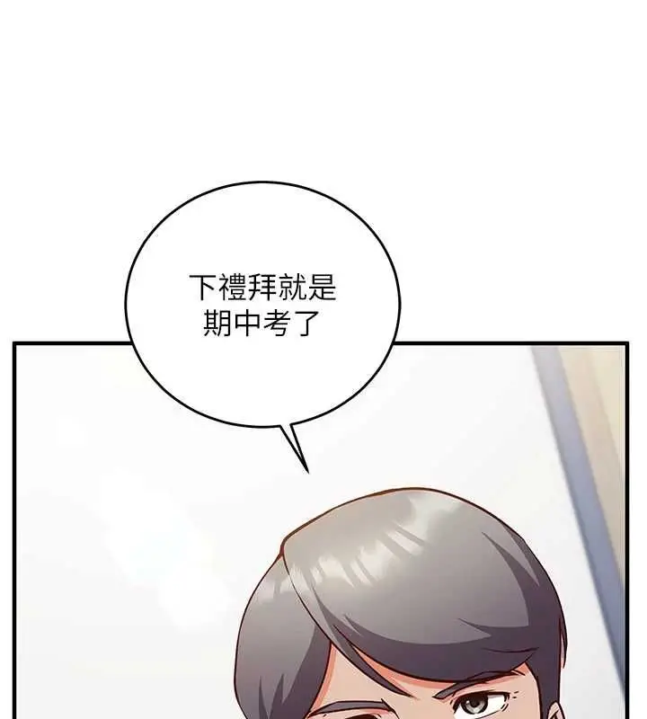 《催眠偷心计》第15话图137