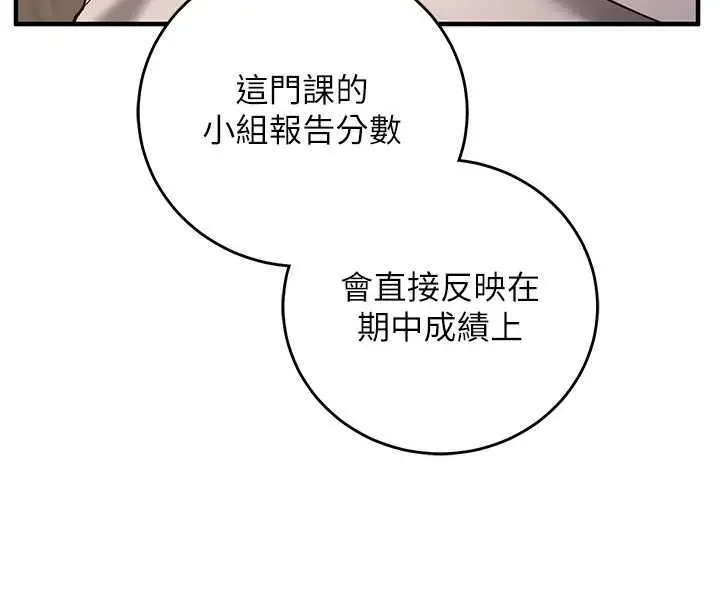 《催眠偷心计》第15话图139