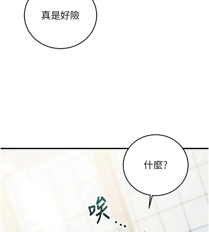 《催眠偷心计》第15话图142