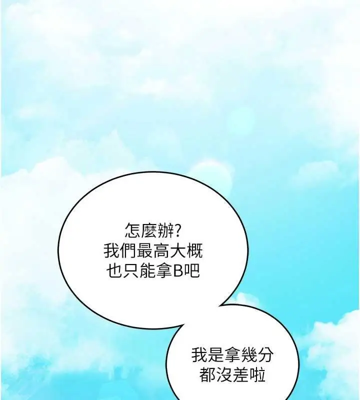 《催眠偷心计》第15话图146