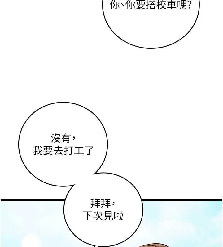《催眠偷心计》第15话图156