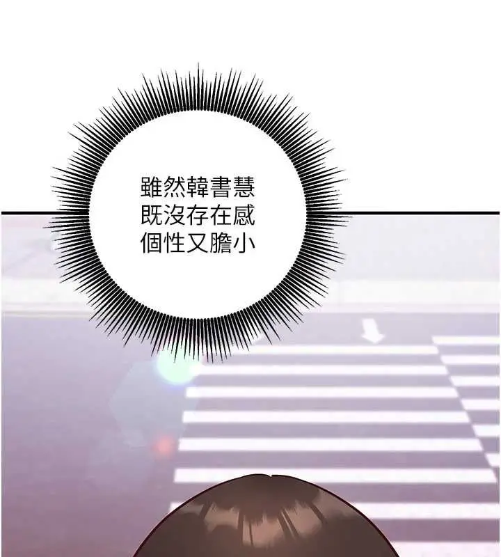 《催眠偷心计》第15话图162