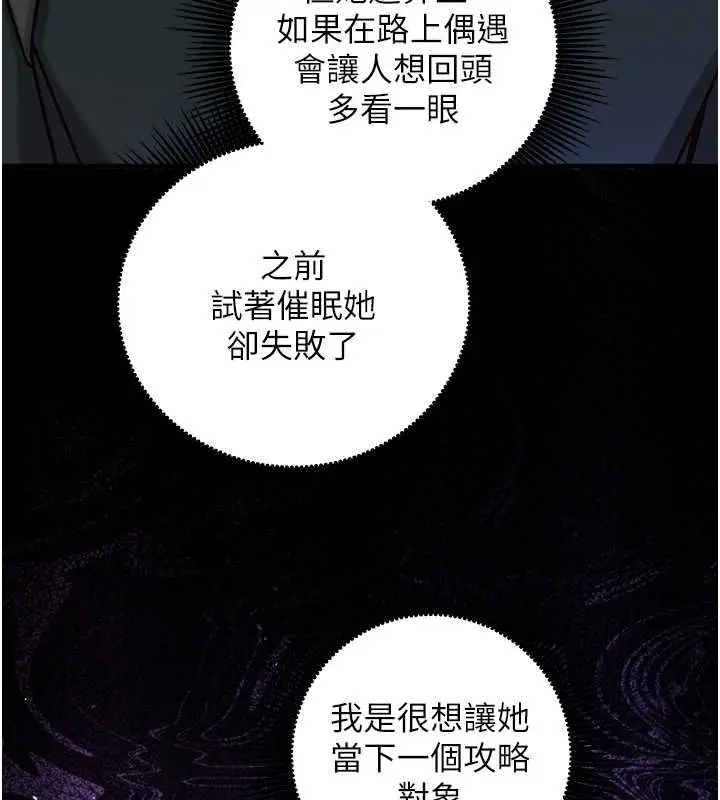 《催眠偷心计》第15话图164