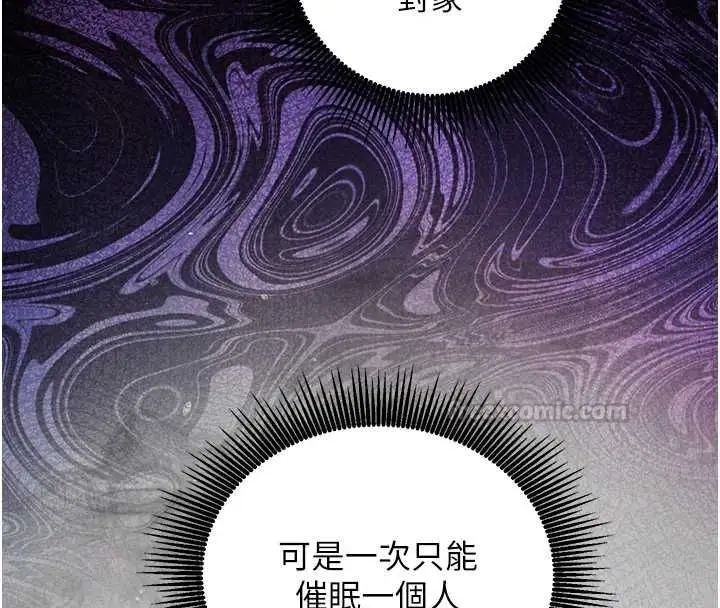 《催眠偷心计》第15话图165
