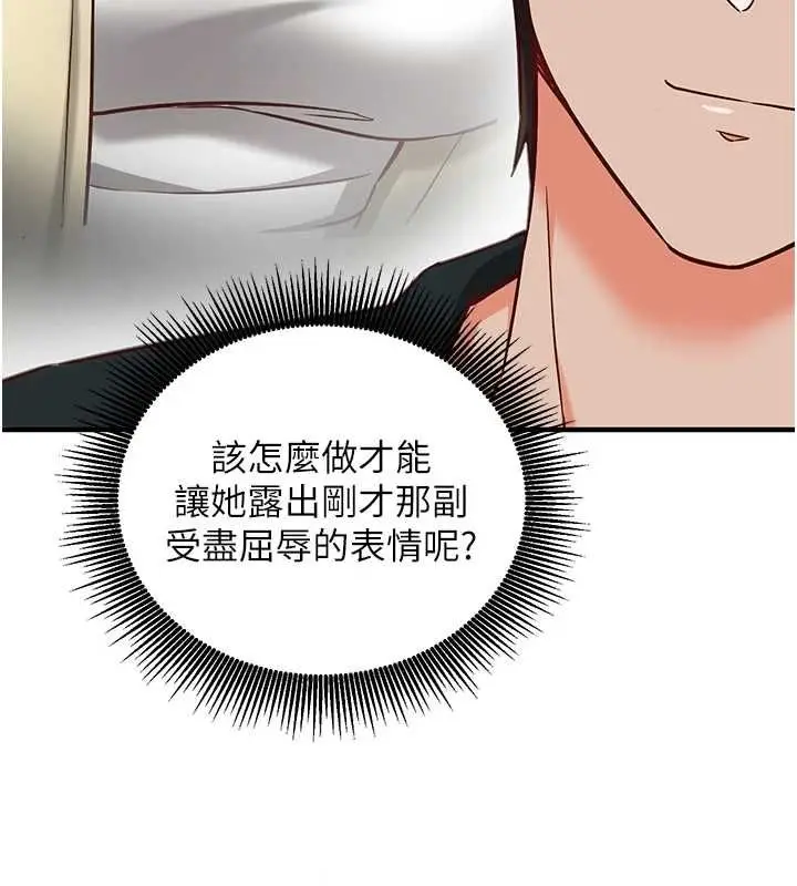 《催眠偷心计》第15话图171