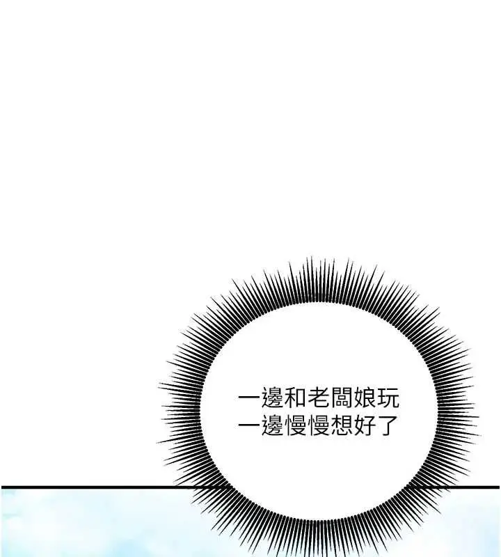 《催眠偷心计》第15话图172