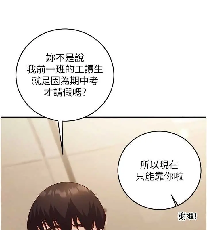 《催眠偷心计》第15话图178