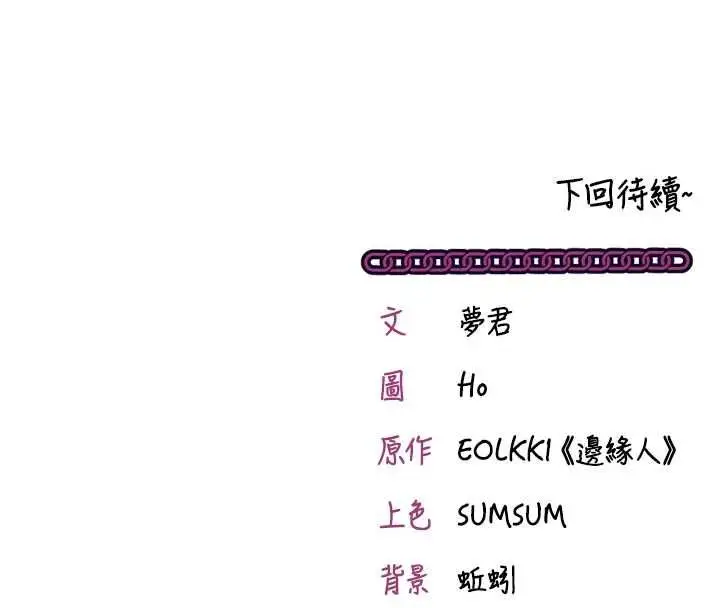 《催眠偷心计》第15话图195