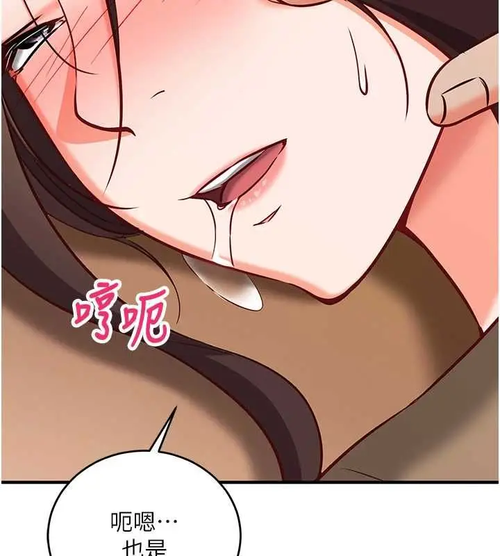 《催眠偷心计》第15话图23