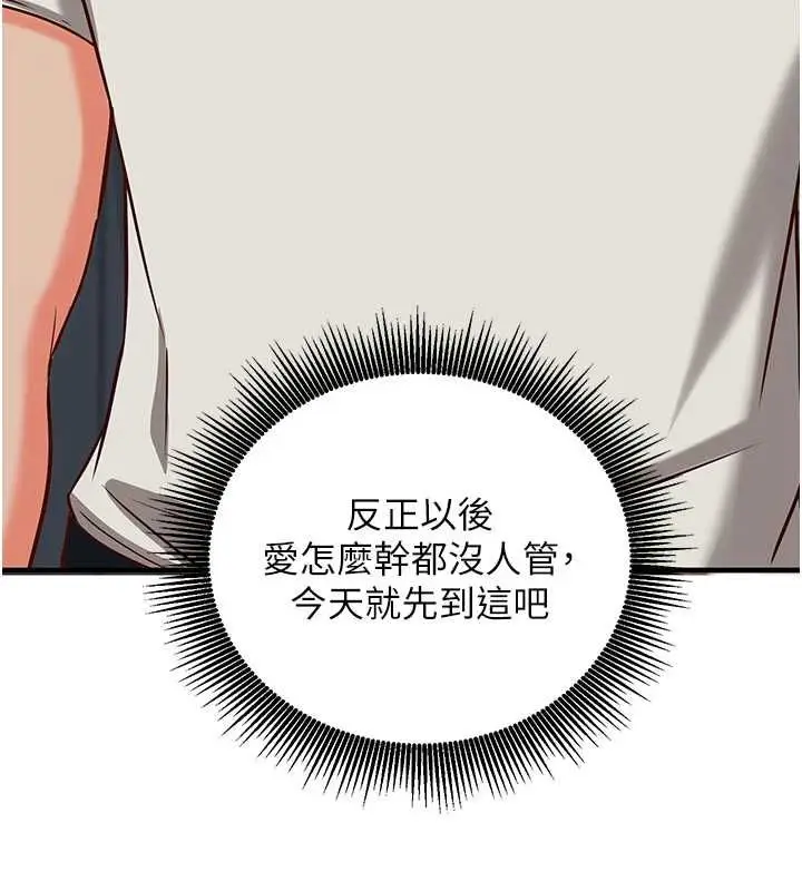 《催眠偷心计》第15话图27